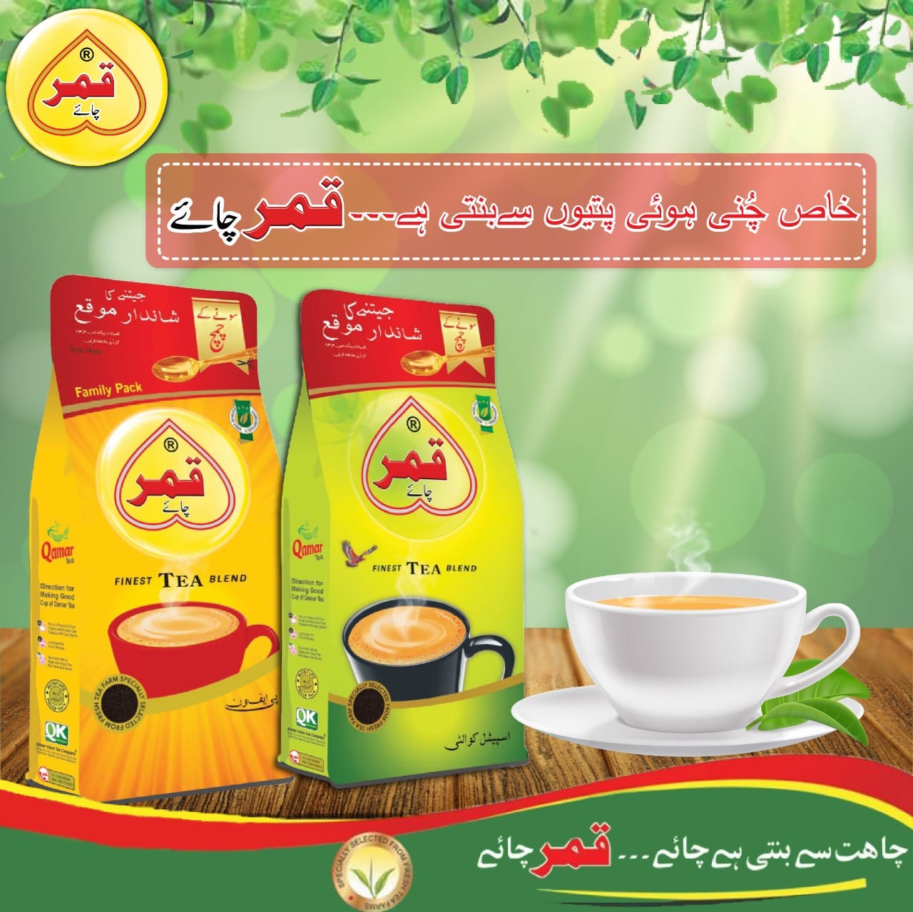 Qamar Tea 500 grams